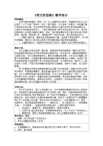 初中语文人教部编版七年级下册伟大的悲剧教学设计及反思