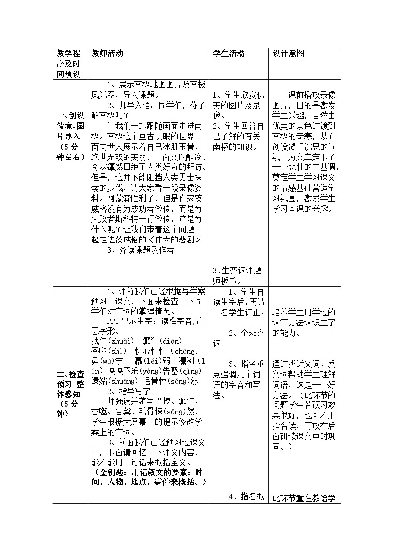 部编版七年级语文下册--22.伟大的悲剧（教学设计3）第2页