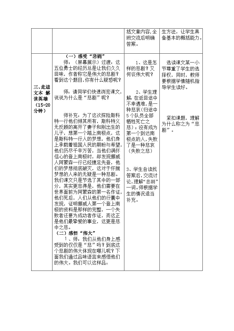 部编版七年级语文下册--22.伟大的悲剧（教学设计3）第3页