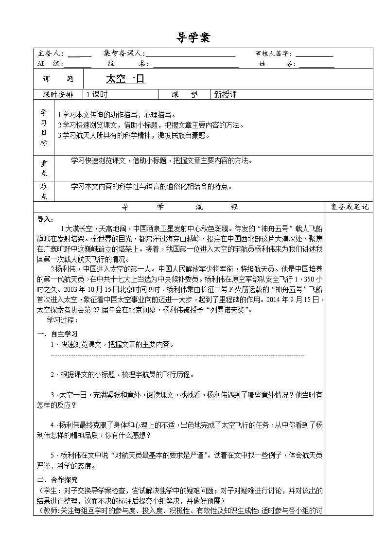 部编版七年级语文下册--23.太空一日（导学案1）第1页