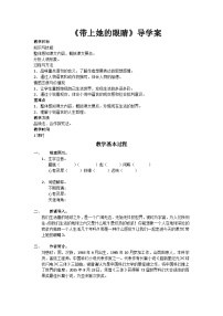 人教部编版七年级下册带上她的眼睛学案及答案