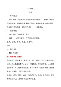 人教部编版七年级下册泊秦淮教学设计