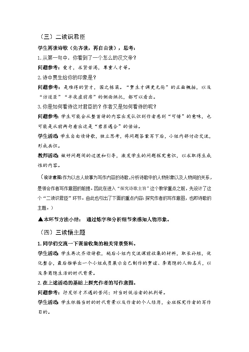 部编版七年级语文下册--第六单元课外古诗词-贾生（教学设计4）02