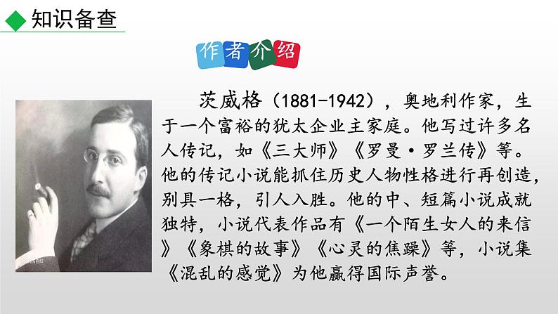 部编版七年级语文下册--22 伟大的悲剧（优质课件） (2)第5页