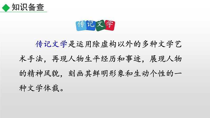 部编版七年级语文下册--22 伟大的悲剧（优质课件） (2)第6页