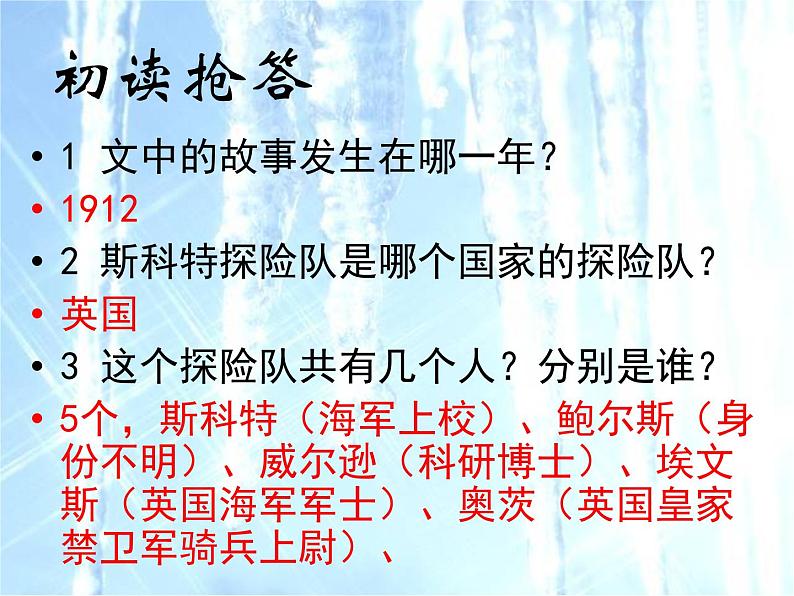 部编版七年级语文下册--22.伟大的悲剧（课件4）第3页