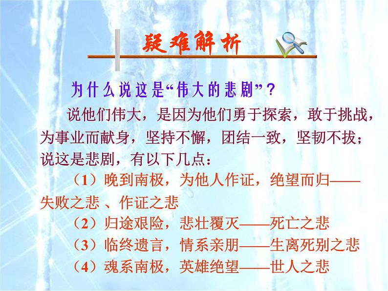 部编版七年级语文下册--22.伟大的悲剧（课件4）第7页