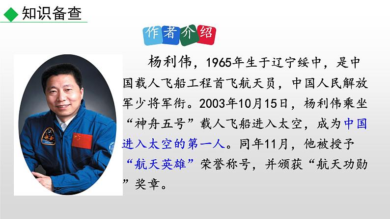 部编版七年级语文下册--23 太空一日（优质课件） (2)第4页