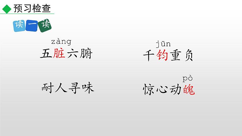 部编版七年级语文下册--23 太空一日（优质课件） (2)第6页