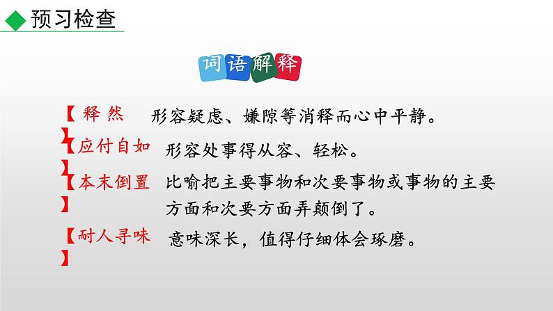 部编版七年级语文下册--23 太空一日（优质课件） (2)第8页