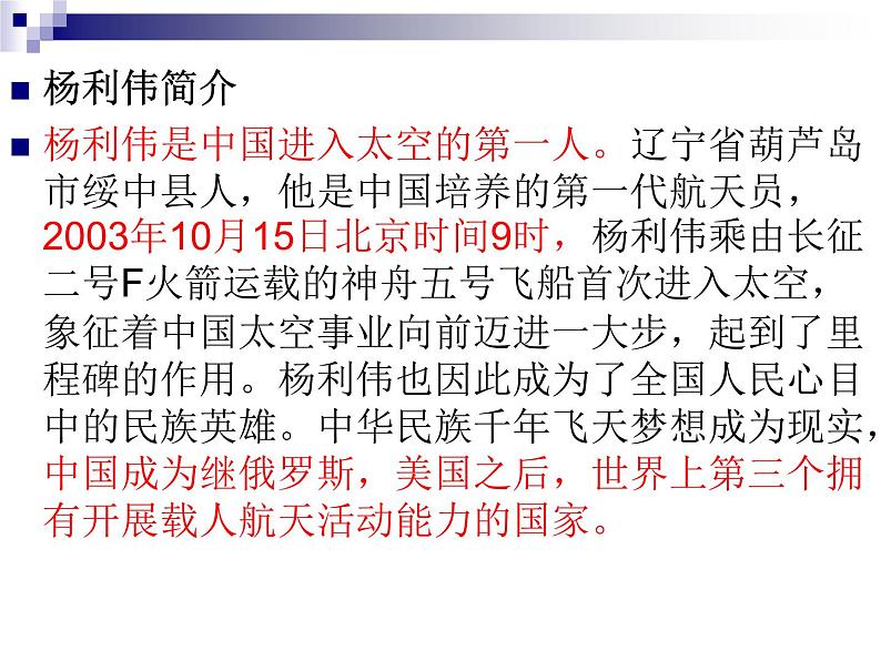 部编版七年级语文下册--23.太空一日（课件3）第4页