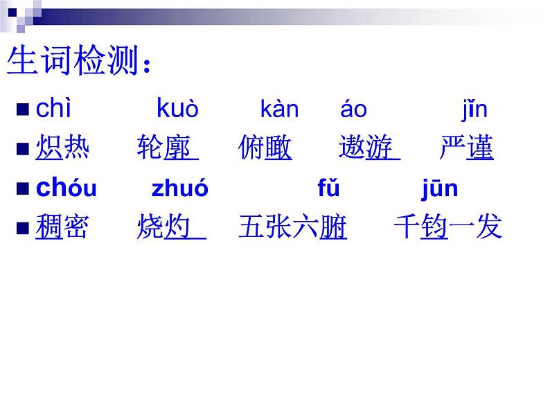 部编版七年级语文下册--23.太空一日（课件3）第6页