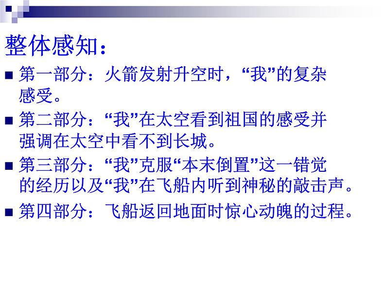 部编版七年级语文下册--23.太空一日（课件3）第7页