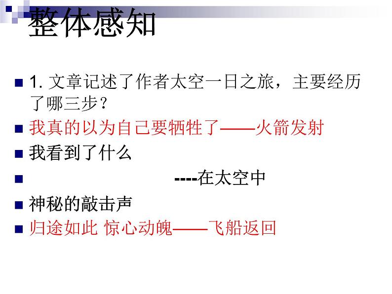 部编版七年级语文下册--23.太空一日（课件3）第8页