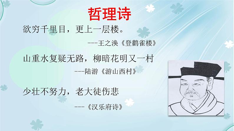 部编版七年级语文下册--第六单元课外古诗词-过松源晨炊漆公店（其五）（课件2）第2页