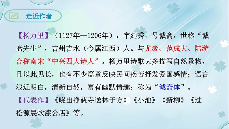 部编版七年级语文下册--第六单元课外古诗词-过松源晨炊漆公店（其五）（课件2）第4页