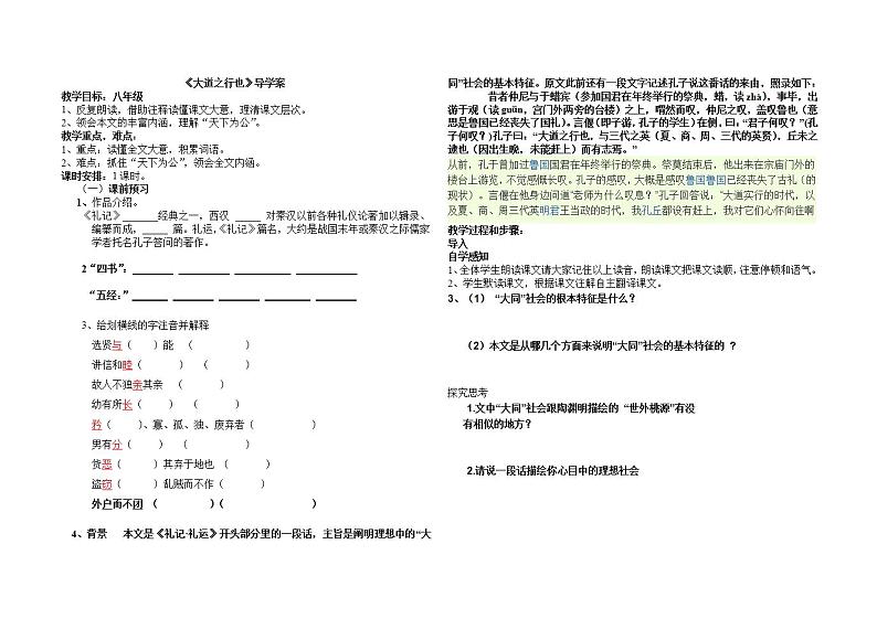 部编版八年级语文下册--22《礼记》二则-大道之行也（导学案3）第1页