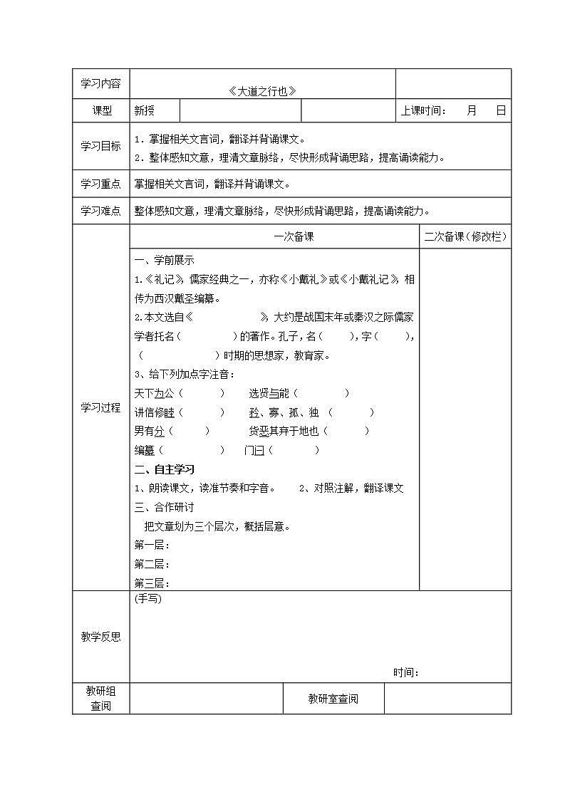 部编版八年级语文下册--22《礼记》二则-大道之行也（导学案4）01