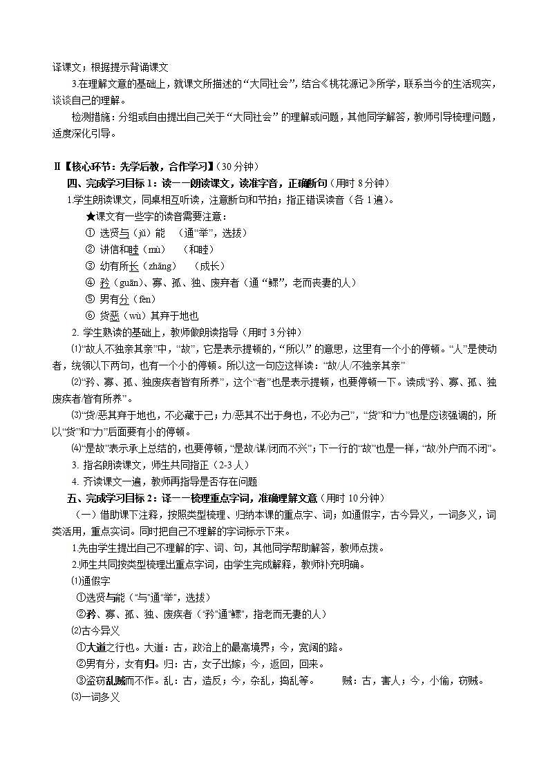 部编版八年级语文下册--22《礼记》二则-大道之行也（教学设计2）第2页