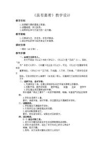 初中语文人教部编版八年级下册虽有嘉肴教学设计