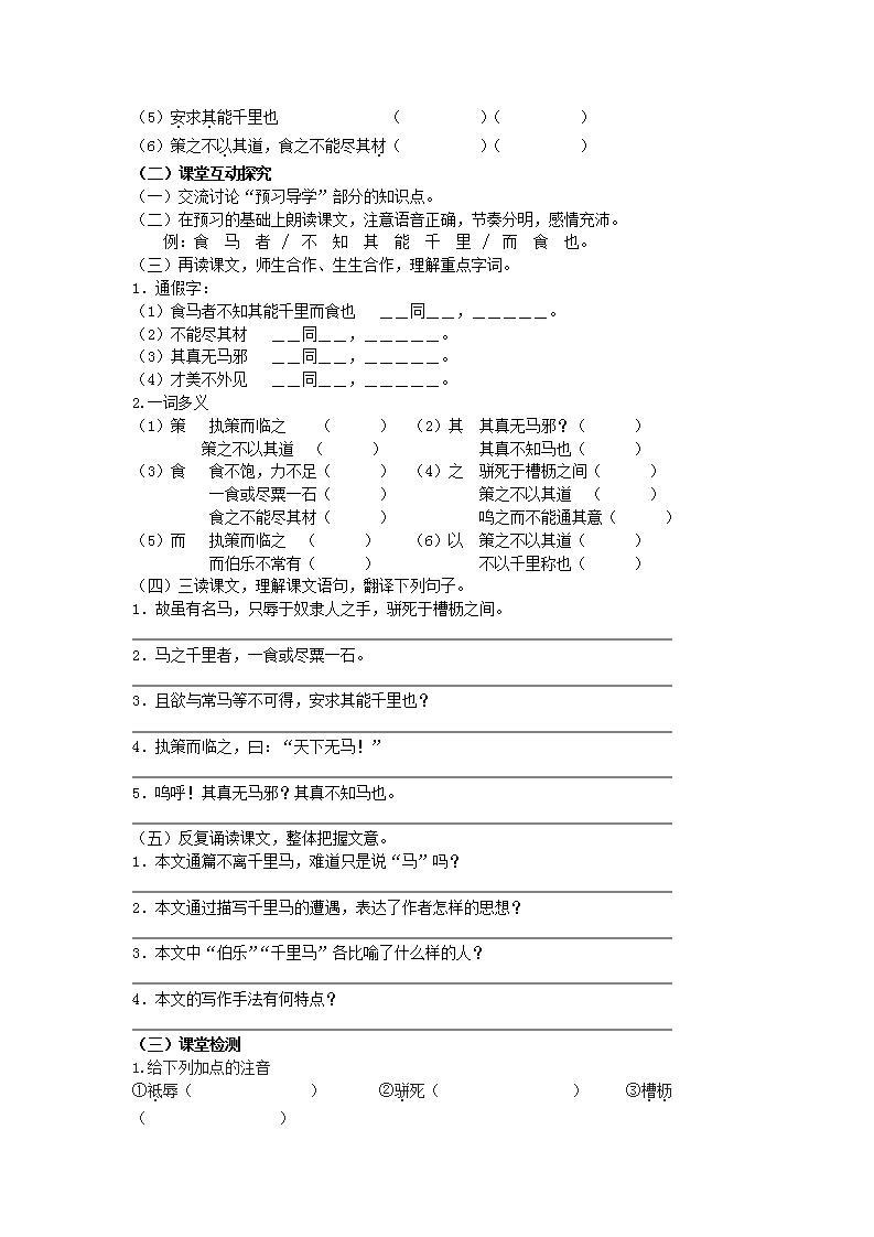 部编版八年级语文下册--23.马说（导学案2）02