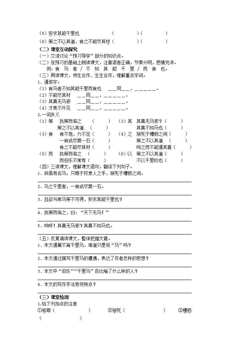 部编版八年级语文下册--23.马说（导学案2）第2页