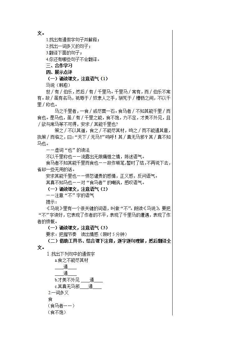 部编版八年级语文下册--23.马说（导学案3）第2页