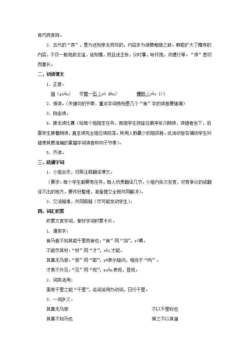 部编版八年级语文下册--23.马说（教学设计4）第2页