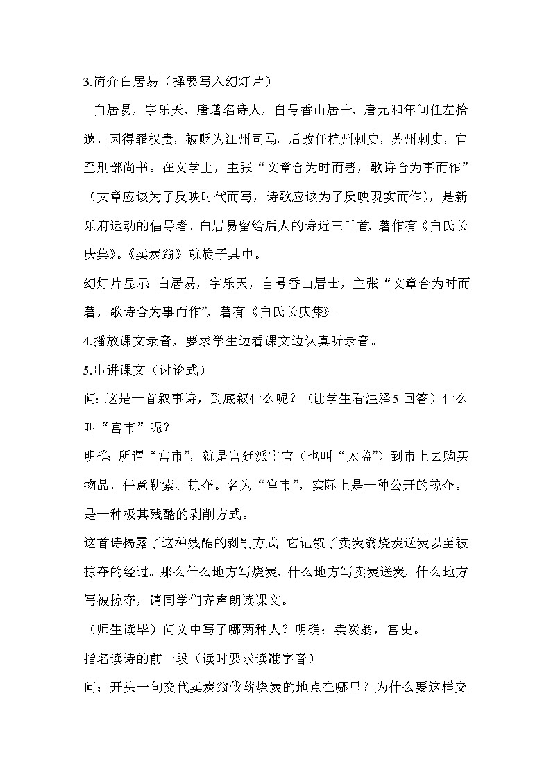部编版八年级语文下册--24.唐诗三首-卖炭翁（教学设计4）02