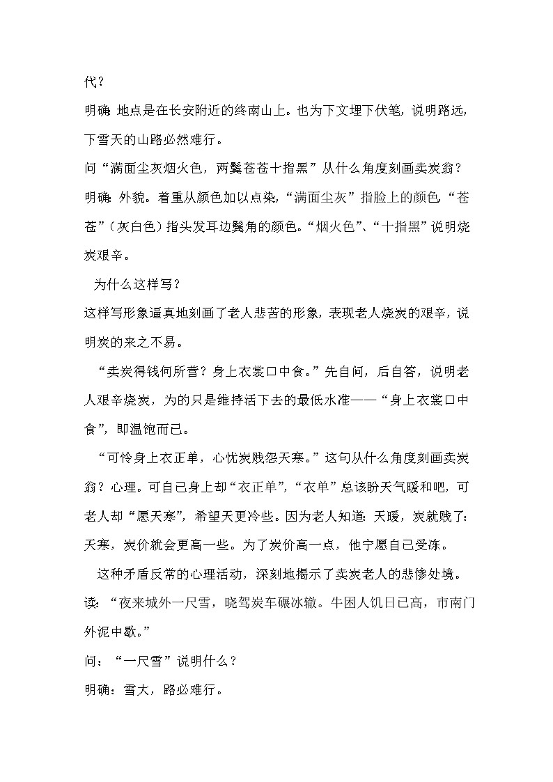 部编版八年级语文下册--24.唐诗三首-卖炭翁（教学设计4）03