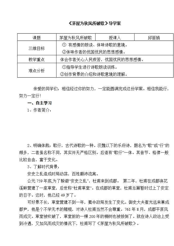 部编版八年级语文下册--24.唐诗三首-茅屋为秋风所破歌（导学案3）01