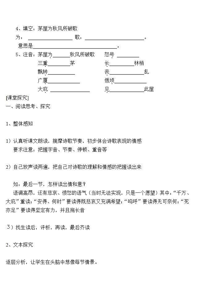 部编版八年级语文下册--24.唐诗三首-茅屋为秋风所破歌（导学案3）02