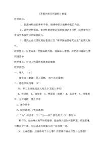 人教部编版八年级下册茅屋为秋风所破歌教学设计