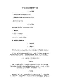 初中语文人教部编版八年级下册第六单元24 唐诗三首茅屋为秋风所破歌教学设计
