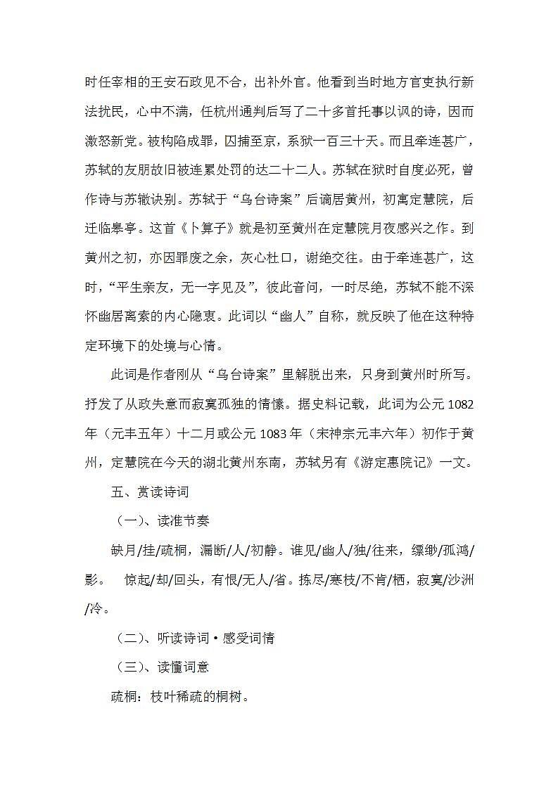 部编版八年级语文下册--第六单元课外古诗词诵读-卜算子.黄州定慧院寓居作（教学设计）第2页