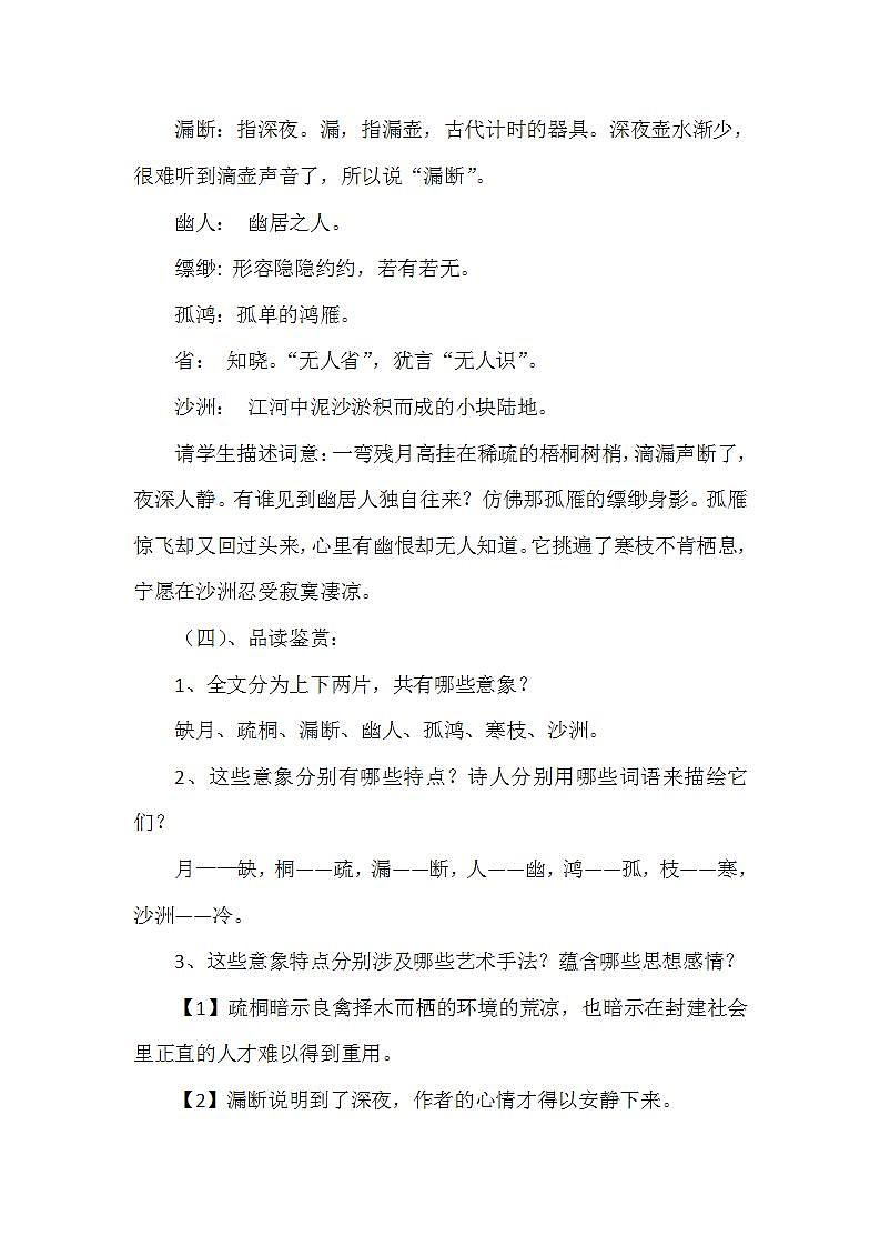 部编版八年级语文下册--第六单元课外古诗词诵读-卜算子.黄州定慧院寓居作（教学设计）第3页