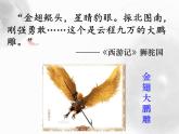 部编版八年级语文下册--21.庄子二则-北冥有鱼（课件2）