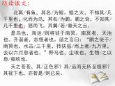 部编版八年级语文下册--21.庄子二则-北冥有鱼（课件2）