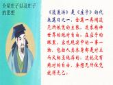 部编版八年级语文下册--21.庄子二则-北冥有鱼（课件3）