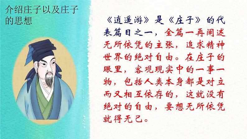 部编版八年级语文下册--21.庄子二则-北冥有鱼（课件3）03