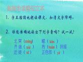 部编版八年级语文下册--21.庄子二则-北冥有鱼（课件3）
