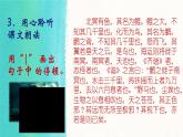 部编版八年级语文下册--21.庄子二则-北冥有鱼（课件3）