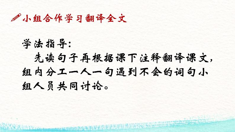 部编版八年级语文下册--21.庄子二则-北冥有鱼（课件3）06