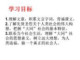 部编版八年级语文下册--22《礼记》二则-大道之行也（课件3）