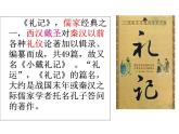 部编版八年级语文下册--22《礼记》二则-大道之行也（课件3）