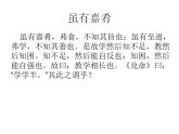 部编版八年级语文下册--22《礼记》二则-大道之行也（课件3）