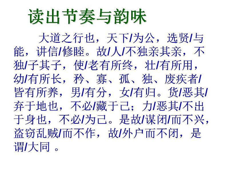 部编版八年级语文下册--22《礼记》二则-大道之行也（课件3）07