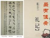 部编版八年级语文下册--22《礼记》二则-虽有嘉肴（课件3）