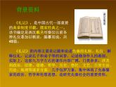 部编版八年级语文下册--22《礼记》二则-虽有嘉肴（课件3）