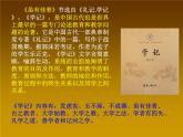 部编版八年级语文下册--22《礼记》二则-虽有嘉肴（课件3）
